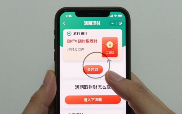 农行随时取理财怎么取？农行活期理财赎回流程详解
