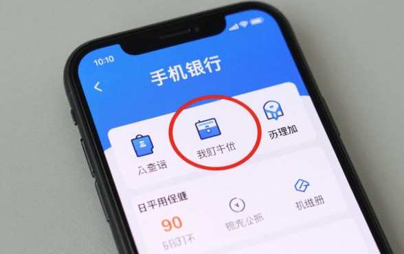 手机银行买理财怎么查？教你快速查询理财产品明细