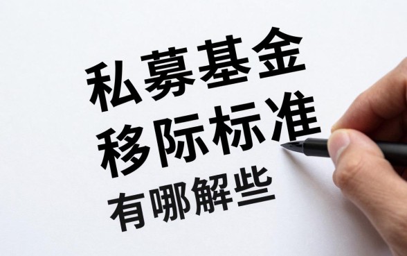 私募基金理财怎么收费，私募基金收费标准有哪些