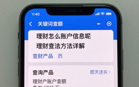 理财怎么查账户信息呢,理财产品账户余额查询方法详解