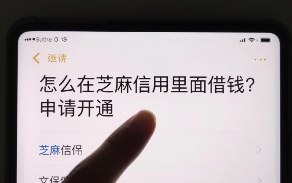 怎么在芝麻信用里面借钱？芝麻信用贷款怎么申请开通