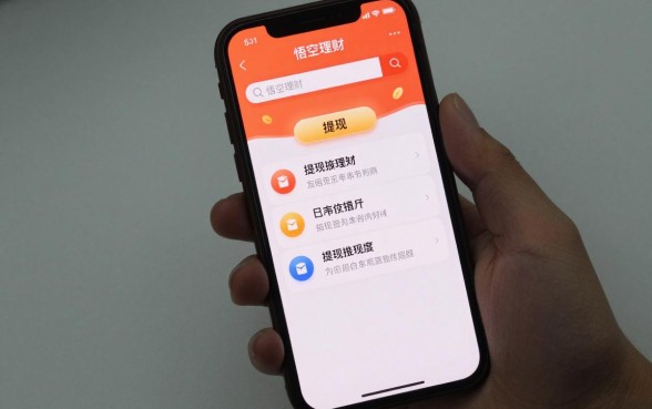 悟空理财怎么提现功能操作流程,提现多久能到账