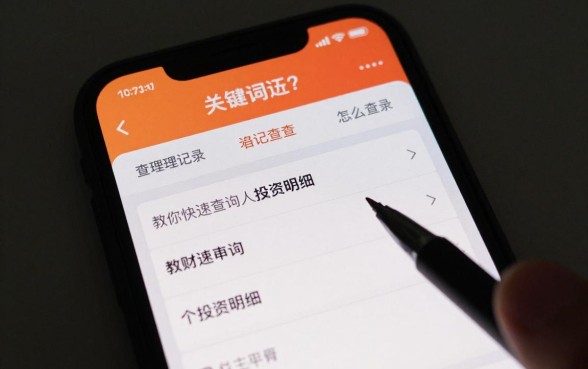 查自己理财记录怎么查?教你快速查询个人投资明细