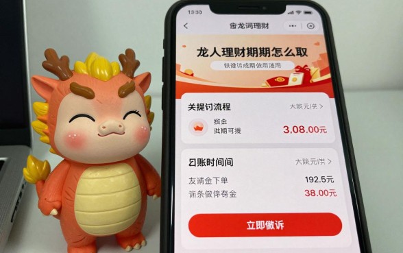 小龙人理财到期怎么取?资金取出流程及到账时间详解