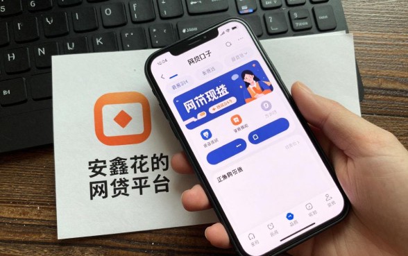 类似安鑫花的网贷口子有哪些?盘点2024年靠谱下款平台