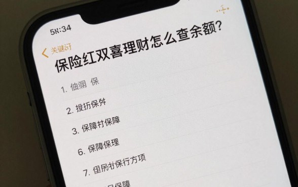 保险红双喜理财怎么查余额？红双喜保单查询方法有哪些