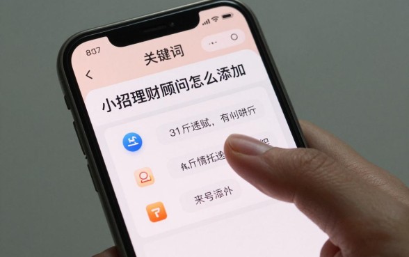 小招理财顾问怎么添加?手把手教你快速添加方法