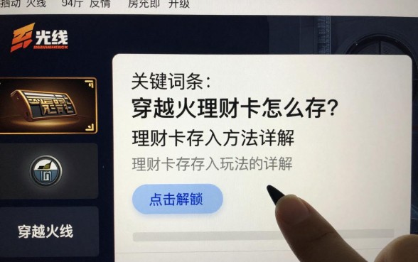 穿越火线理财卡怎么存?理财卡存入方法详解