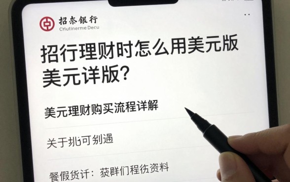 招行理财怎么用美元版?美元理财购买流程详解