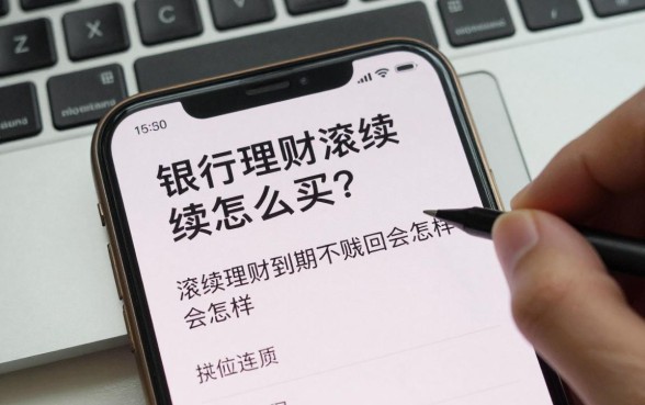 银行理财滚续怎么赎回？滚续理财到期不赎回会怎样