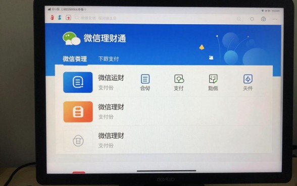支付怎么用理财通转账？微信理财通转账操作步骤详解