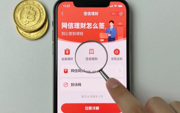 网信理财怎么签到领钱?网信理财签到领钱操作步骤详解