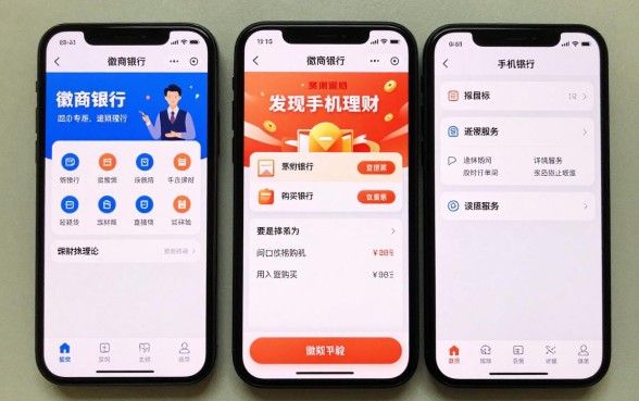 徽商银行怎么购买理财?手机银行操作流程详解