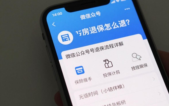 理财公众号退保怎么退？微信公众号退保流程详解