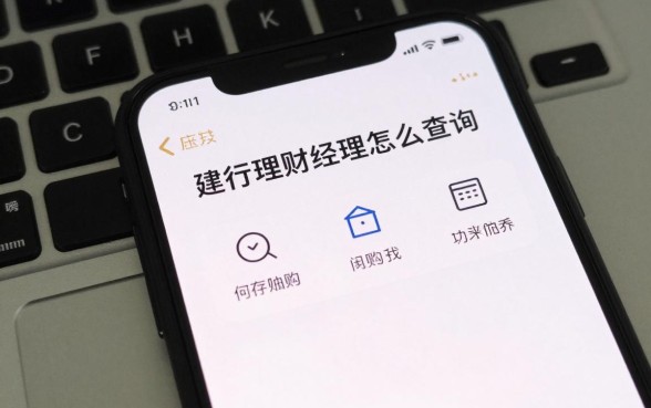建行理财经理怎么查询，建行理财经理信息在哪里看