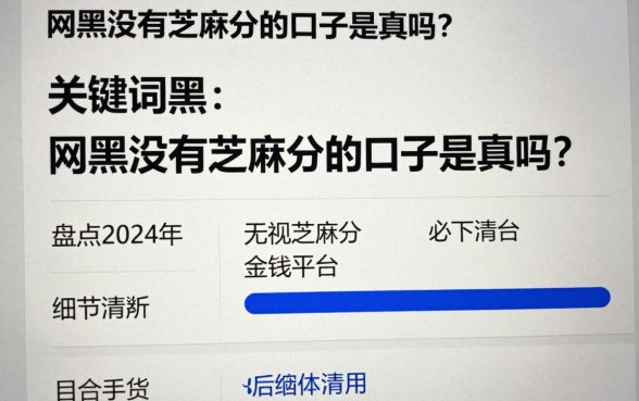 网黑没有芝麻分的口子是真的吗？盘点2024年无视芝麻分必下款平台