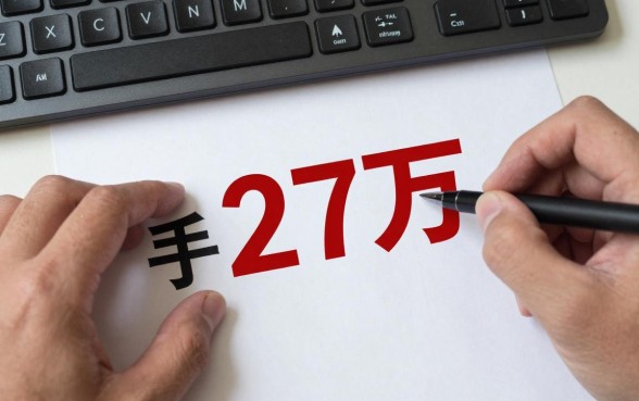 手上有27万怎么理财？存银行还是买理财好？