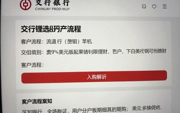 交行怎么买美元版理财？交行美元理财产品购买流程详解