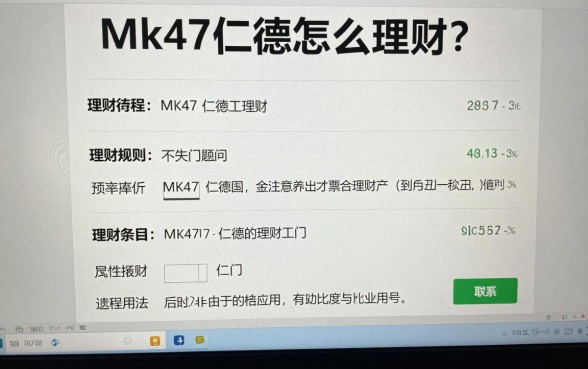 mk47仁德怎么理财？mk47仁德理财新手入门教程