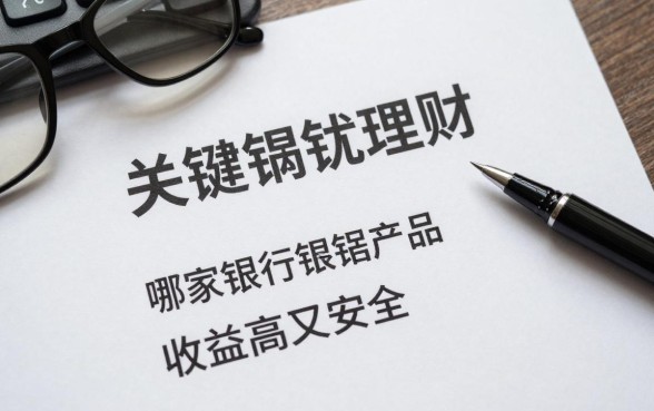 各个银行的理财怎么选，哪家银行理财产品收益高又安全？
