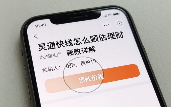 灵通快线怎么赎回理财，灵通快线理财产品赎回流程详解