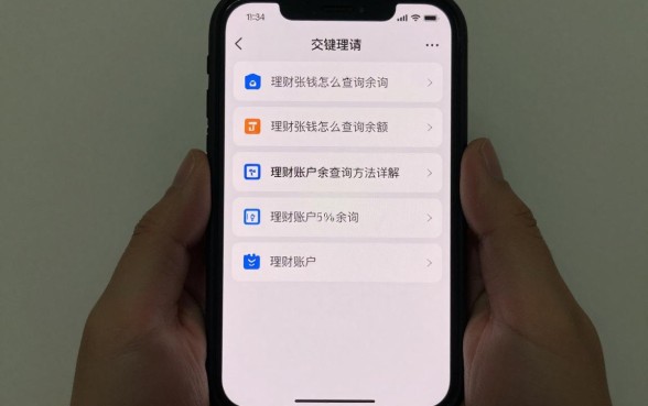 理财张钱怎么查询余额？理财账户余额查询方法详解