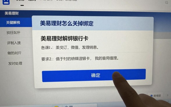 美易理财怎么关掉绑定，美易理财解绑银行卡步骤教程