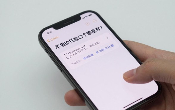 苹果手机id借款的口子哪里有?苹果id贷款怎么申请?