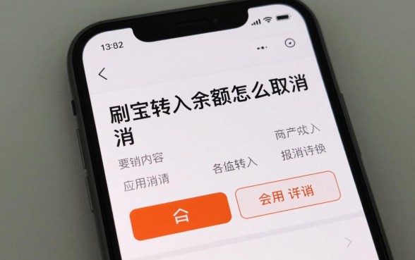 刷宝理财怎么关闭余额？刷宝自动转入余额怎么取消