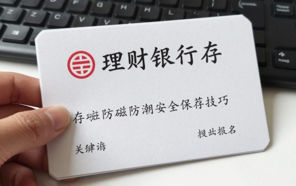 理财银行存折怎么保护？存折防磁防潮安全保管技巧