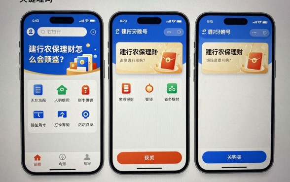 建行农保理财怎么赎回？手机银行操作流程详解