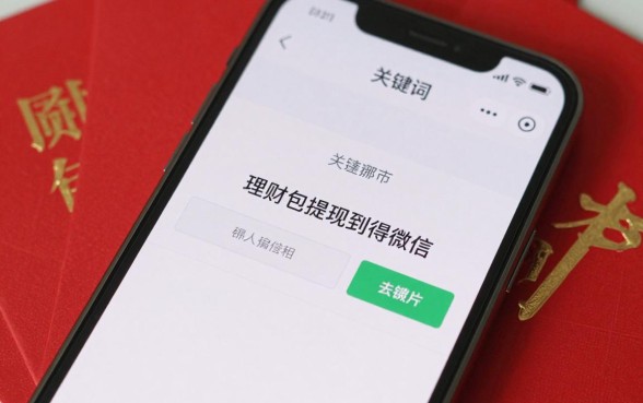 理财红包怎么取得钱呢，理财红包提现到微信的方法
