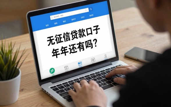 无征信贷款口子2026年还有吗?盘点不看征信必下款的借钱软件