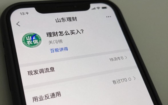 山东农信理财怎么买入？新手购买流程详解