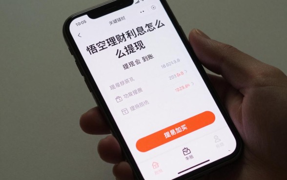 悟空理财利息怎么提现?提现多久到账