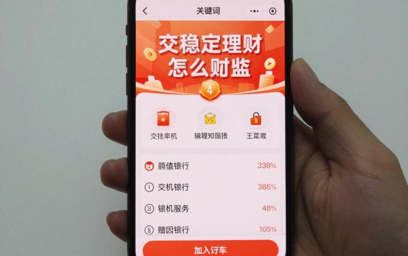 交行稳定理财怎么赎回?手机银行操作流程详解