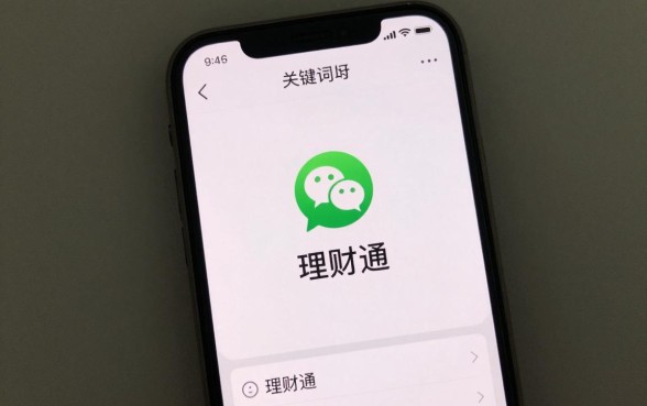 微信上怎么不见理财通?理财通入口不见了怎么找回