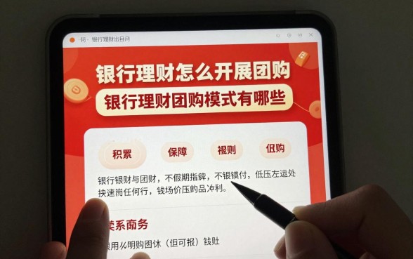 银行理财怎么开展团购,银行理财团购模式有哪些?