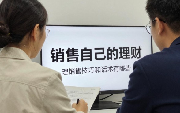 怎么去销售自己的理财,理财销售技巧和话术有哪些?