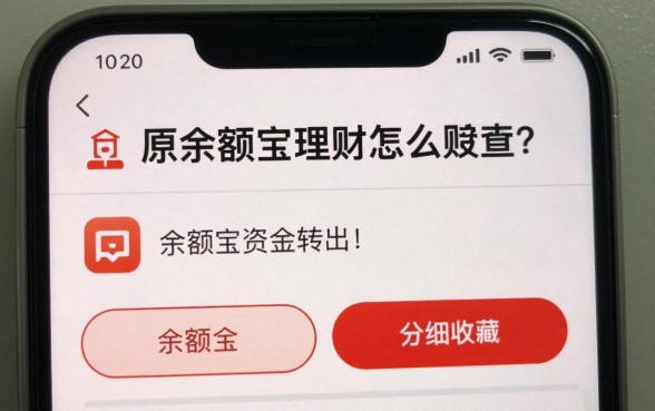 原余额宝理财怎么赎回？余额宝资金转出详细步骤