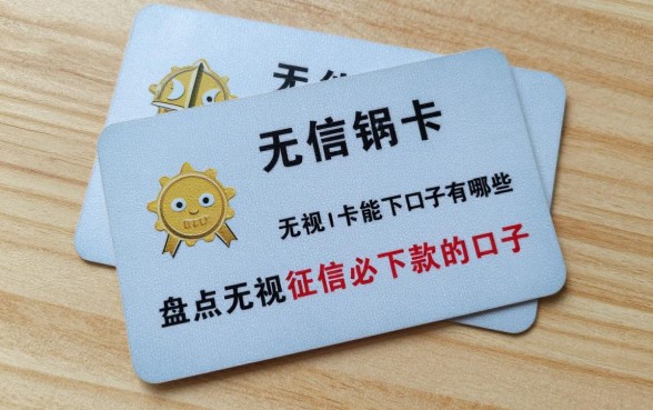 无信用卡能下款的大口子有哪些，盘点无视征信必下款的口子
