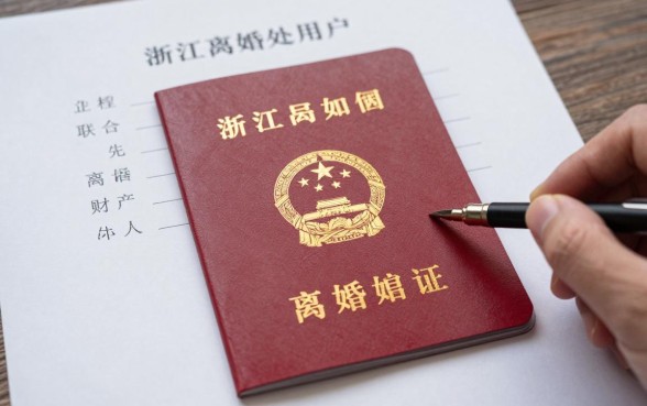 浙江离婚怎么处理财产?离婚财产分割标准是怎样的