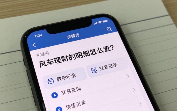 风车理财的明细怎么查?教你快速查询交易记录的方法
