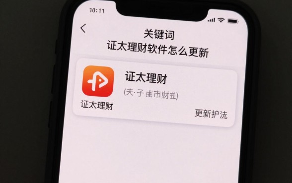 证太理财软件怎么更新，证太理财app最新版本更新方法