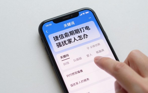 捷信逾期打电联骚扰家人怎么办，如何有效投诉维权？