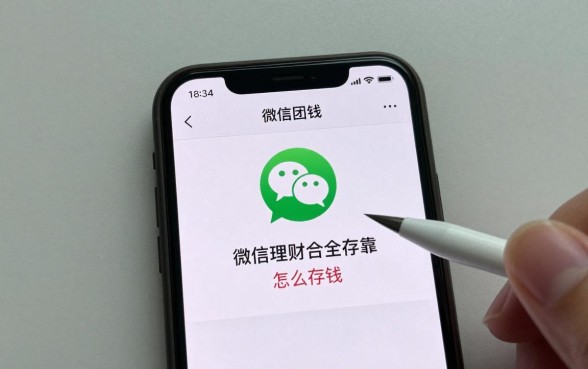 微信中理财通里怎么存钱，理财通安全可靠的存款方法有哪些