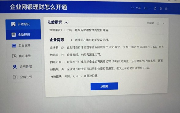 浦发公司理财怎么开通？企业网银开通流程详解