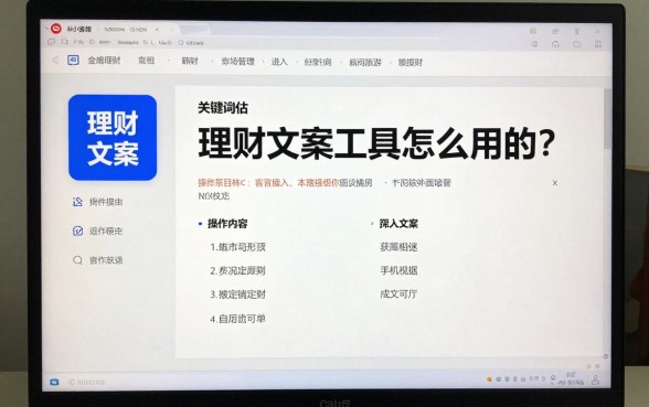 理财文案工具怎么用的？新手理财文案工具操作教程