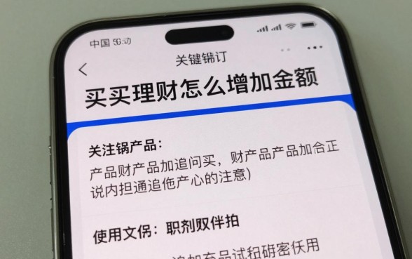 买的理财怎么增加金额，理财产品追加购买流程及注意事项