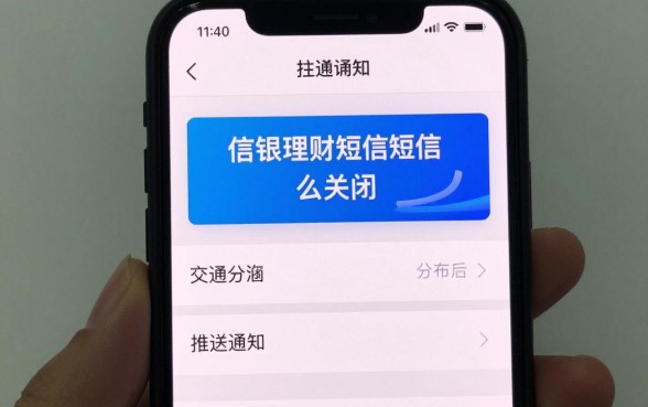 信银理财短信怎么关闭？教你一键取消推送通知